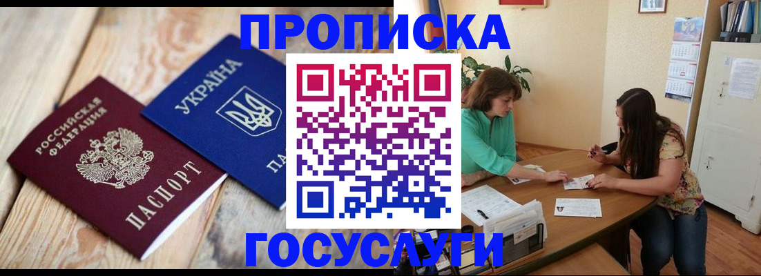 прописка для работы в Осинниках