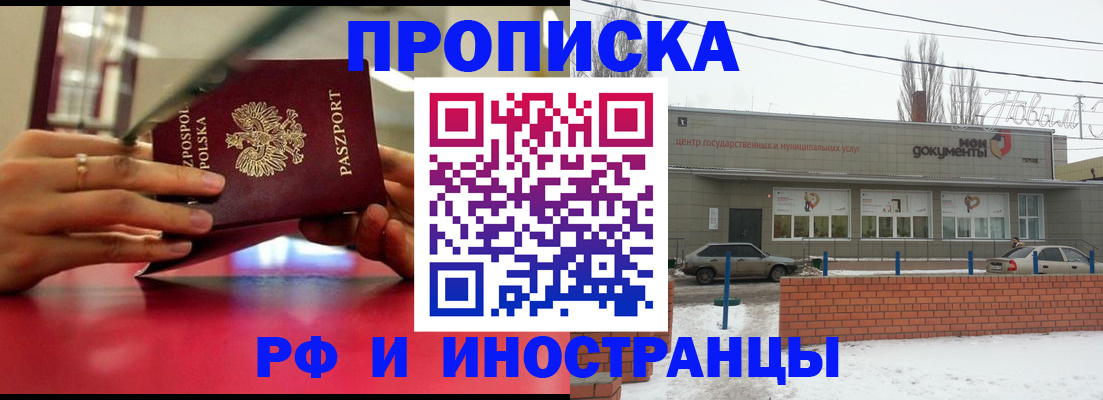 временная регистрация купить в Осинниках