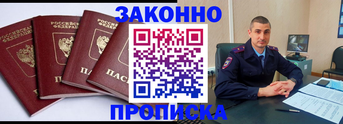 прописка регистрация в Осинниках