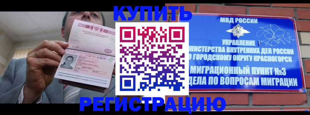 прописка в Осинниках