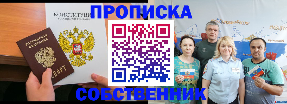 прописка 2025 в Осинниках