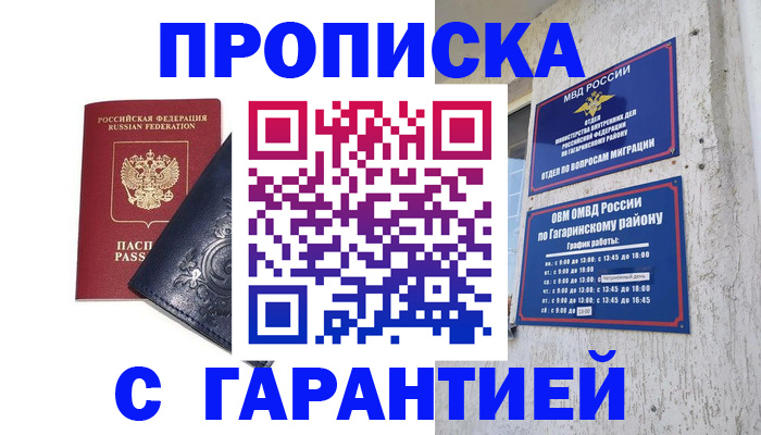 прописка ребенка в Осинниках