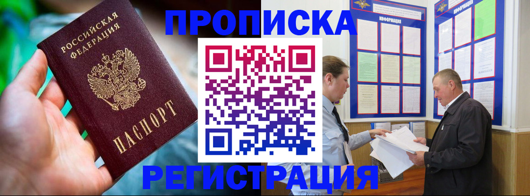 прописка регистрация в Осинниках