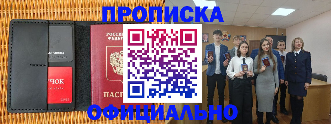 временная прописка в Осинниках