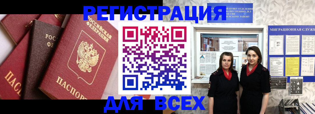 временная регистрация 2025 в Осинниках