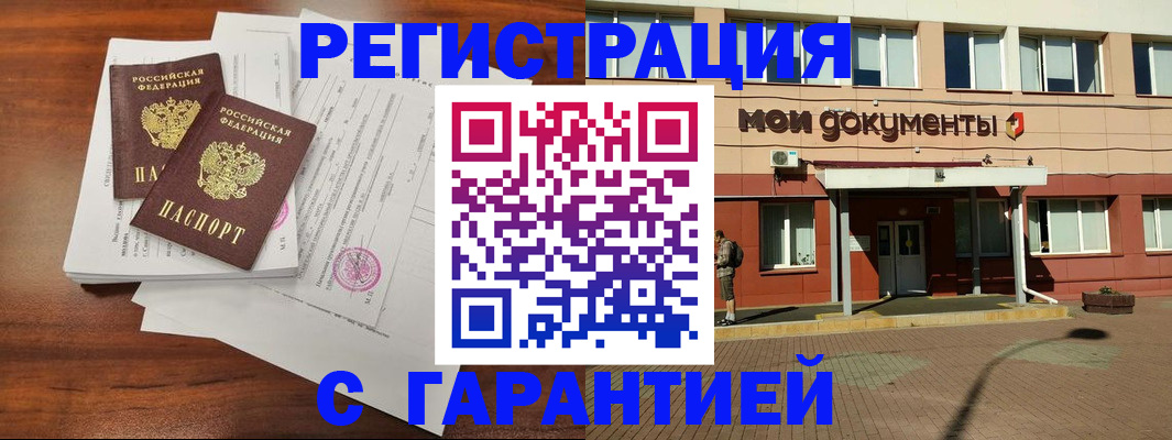 прописка для работы в Осинниках