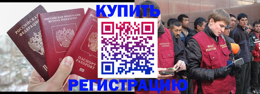 прописка для работы в Осинниках